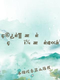 穿越成萌狐，我被御姐契約了